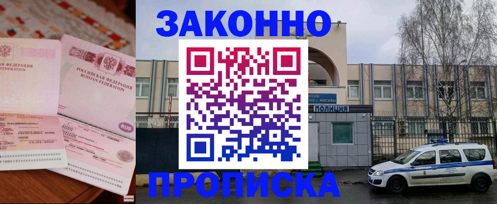 временная прописка в Вязьме