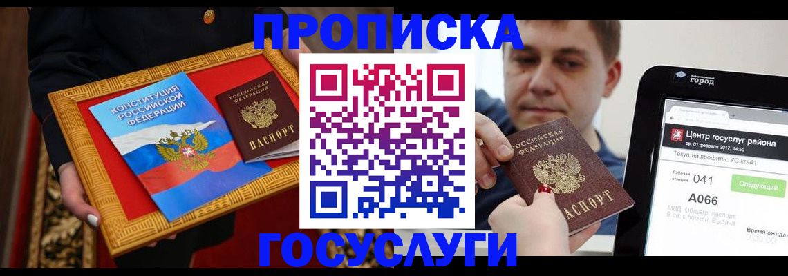 прописка для работы в Вязьме